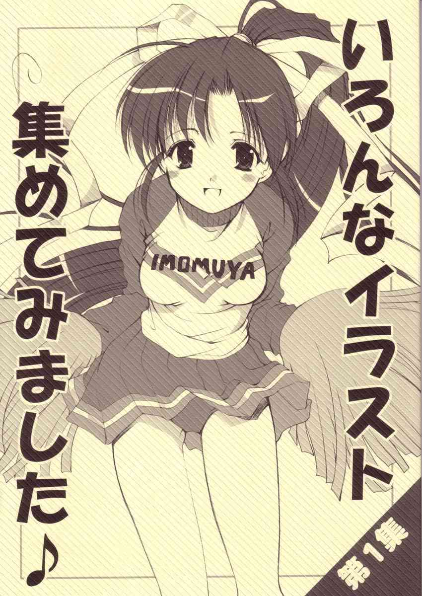 Various Illustrations are Collected ♪ page 1 full