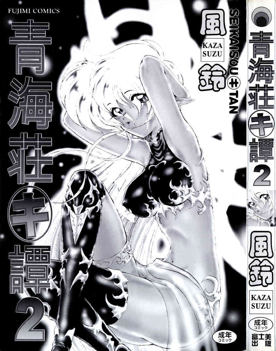 Seikaisou Kitan Vol.02 page 4 full