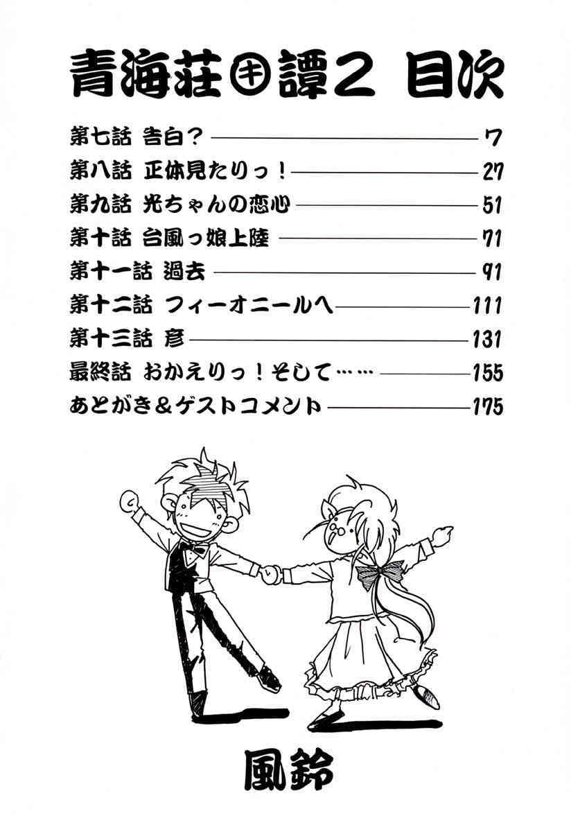 Seikaisou Kitan Vol.02 page 7 full
