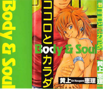Eri Kougami - Body And Soul cover