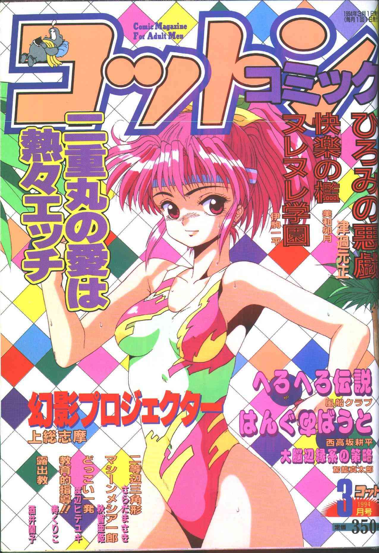 Cotton Comic 1994-03 page 1 full