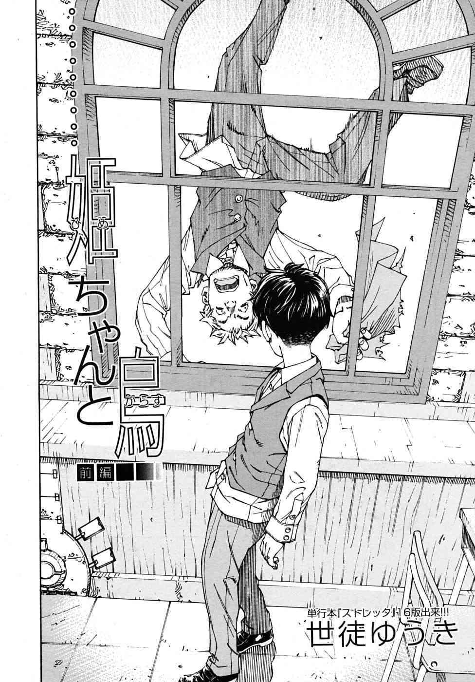 Hime-chan to Karasu page 2 full