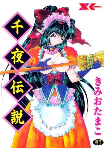 Senya Densetsu cover