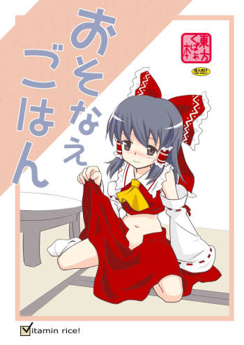 Osonae Gohan cover