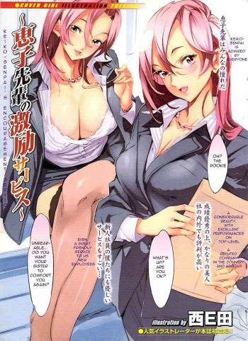 Keiko-Senpai's Encouragement Service cover