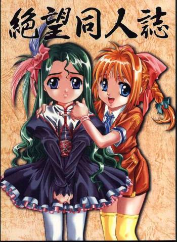 Zetsubou Doujinshi cover