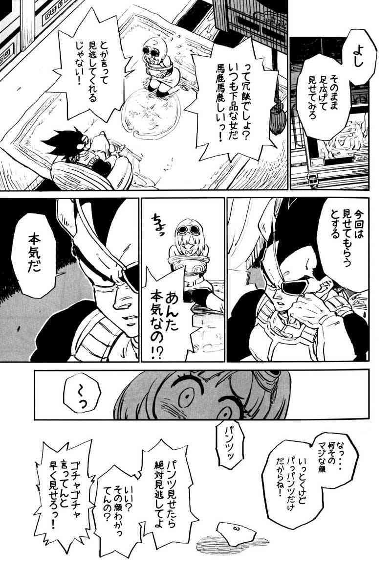 MOEBON BALL KAI page 6 full