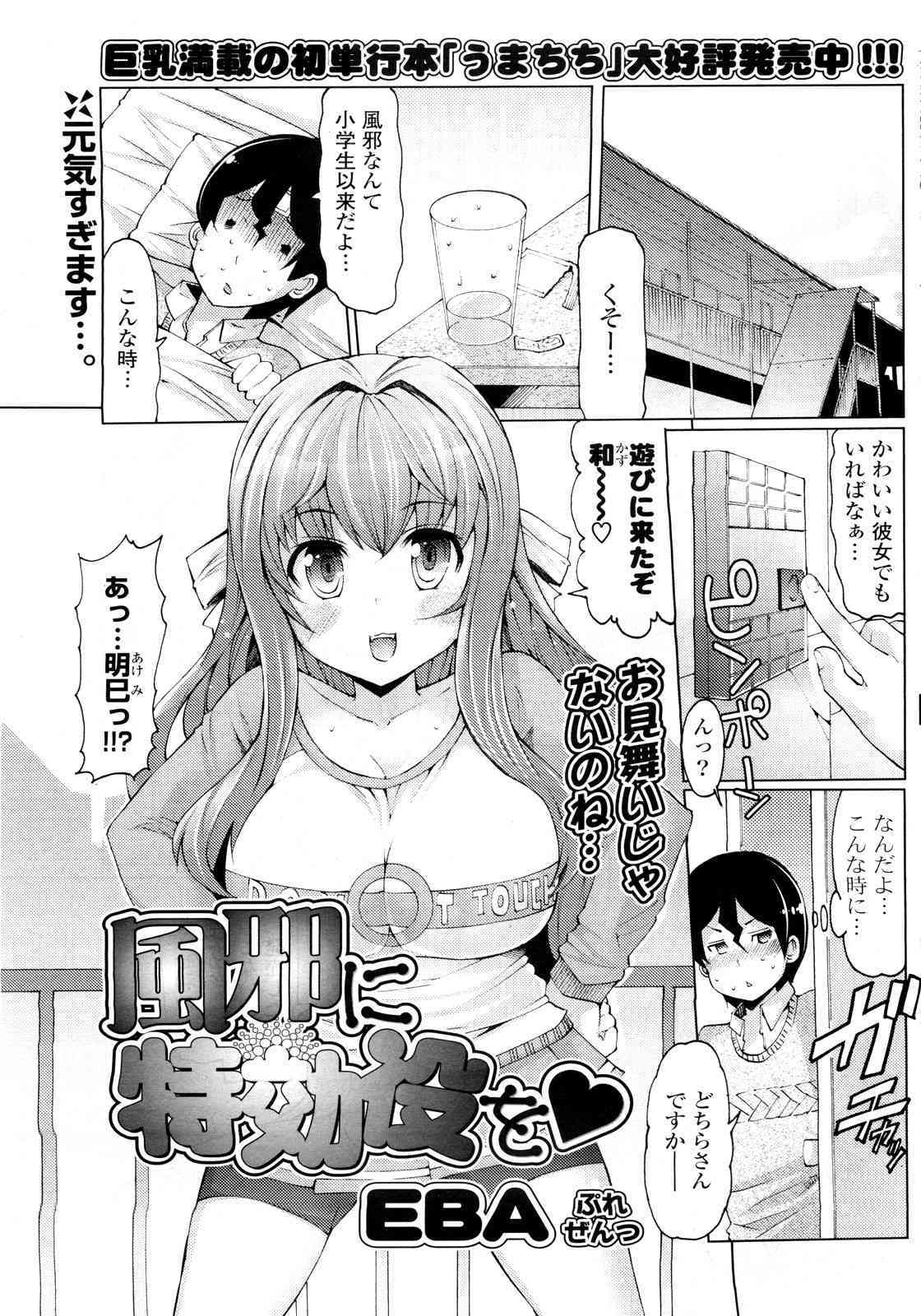 Kaze ni Tokkouyaku wo page 1 full