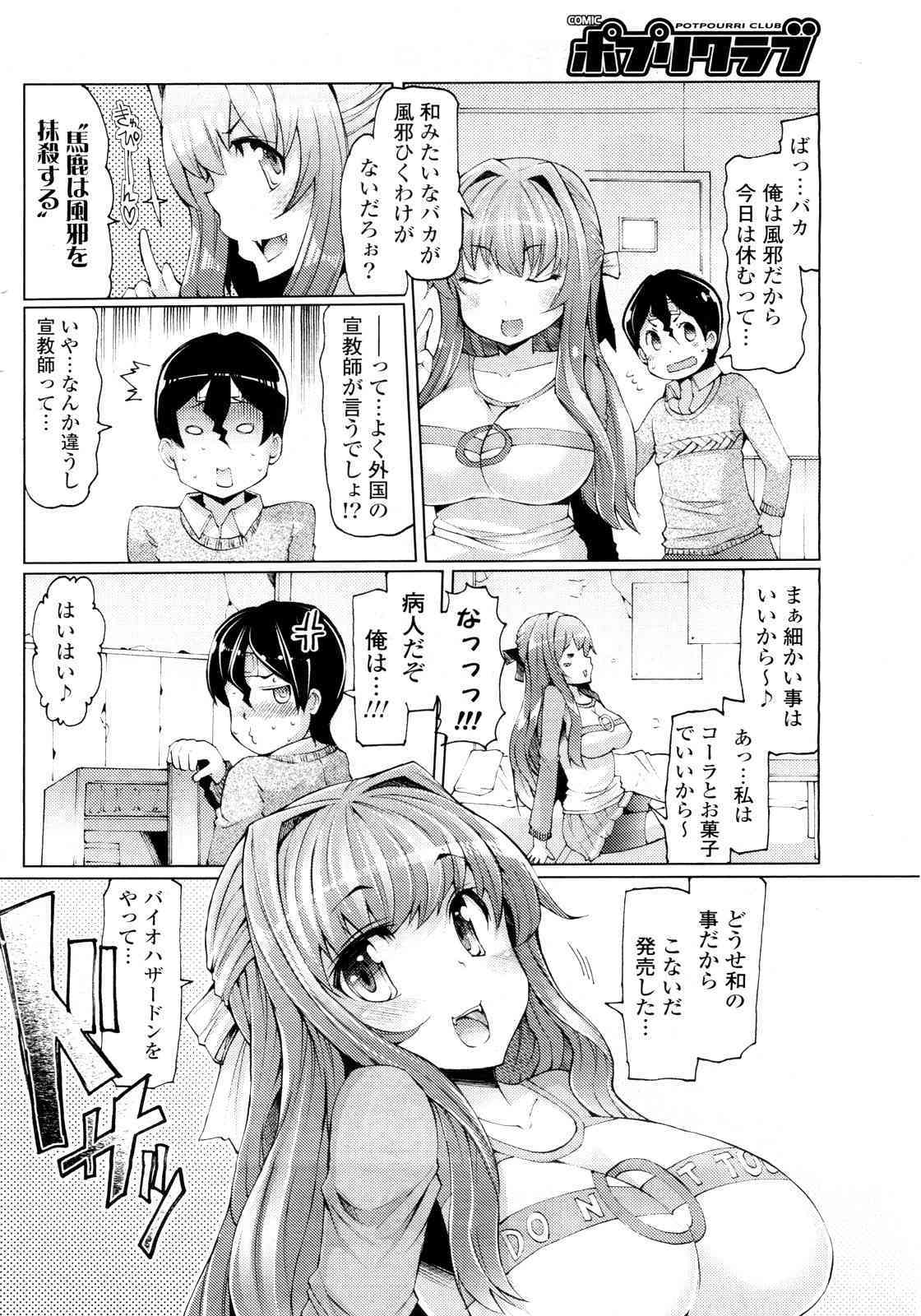 Kaze ni Tokkouyaku wo page 2 full