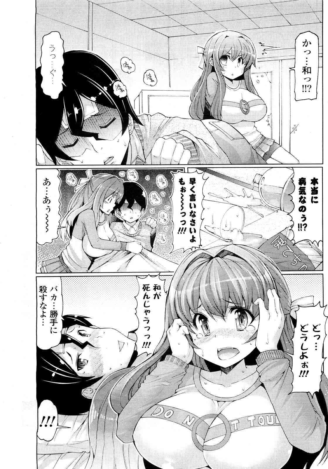 Kaze ni Tokkouyaku wo page 3 full