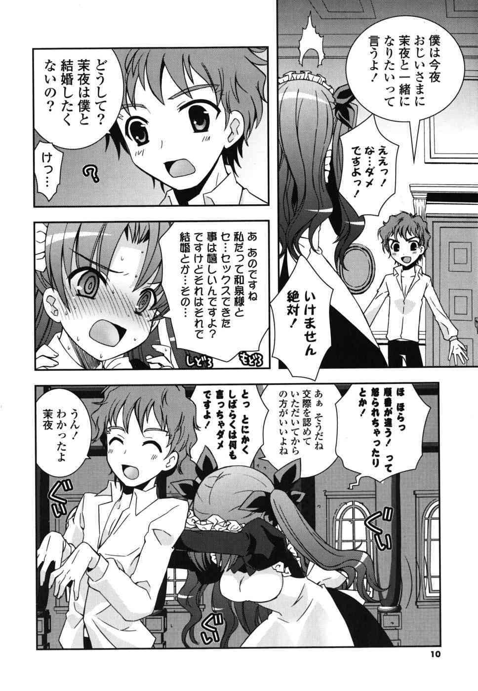Boku no Imouto ga Konna ni Eroi Hazuganai page 9 full