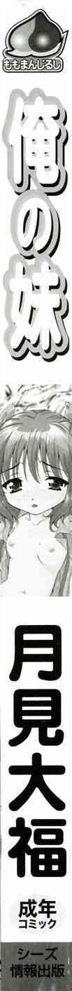 Ore no Imouto page 7 full