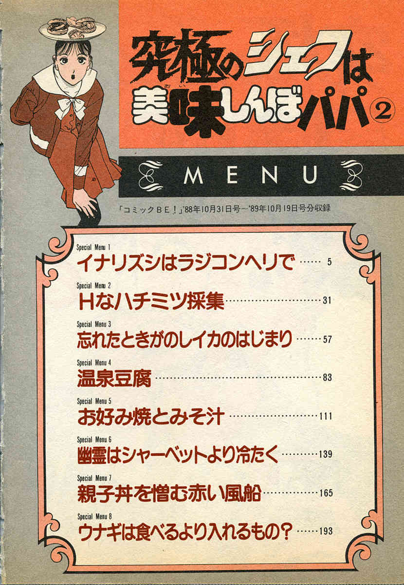 Kyuukyoku no Chef wa Oishinbo Papa Vol.02 page 4 full