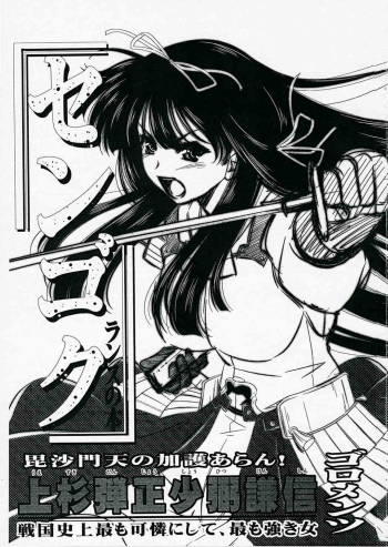 Uesugi Danjou Shouhitsu Kenshin cover