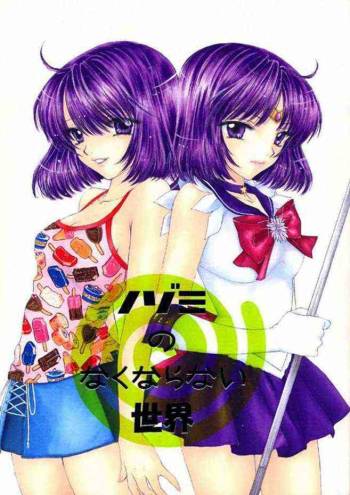 Nozomi No Nakuranai Sekai cover