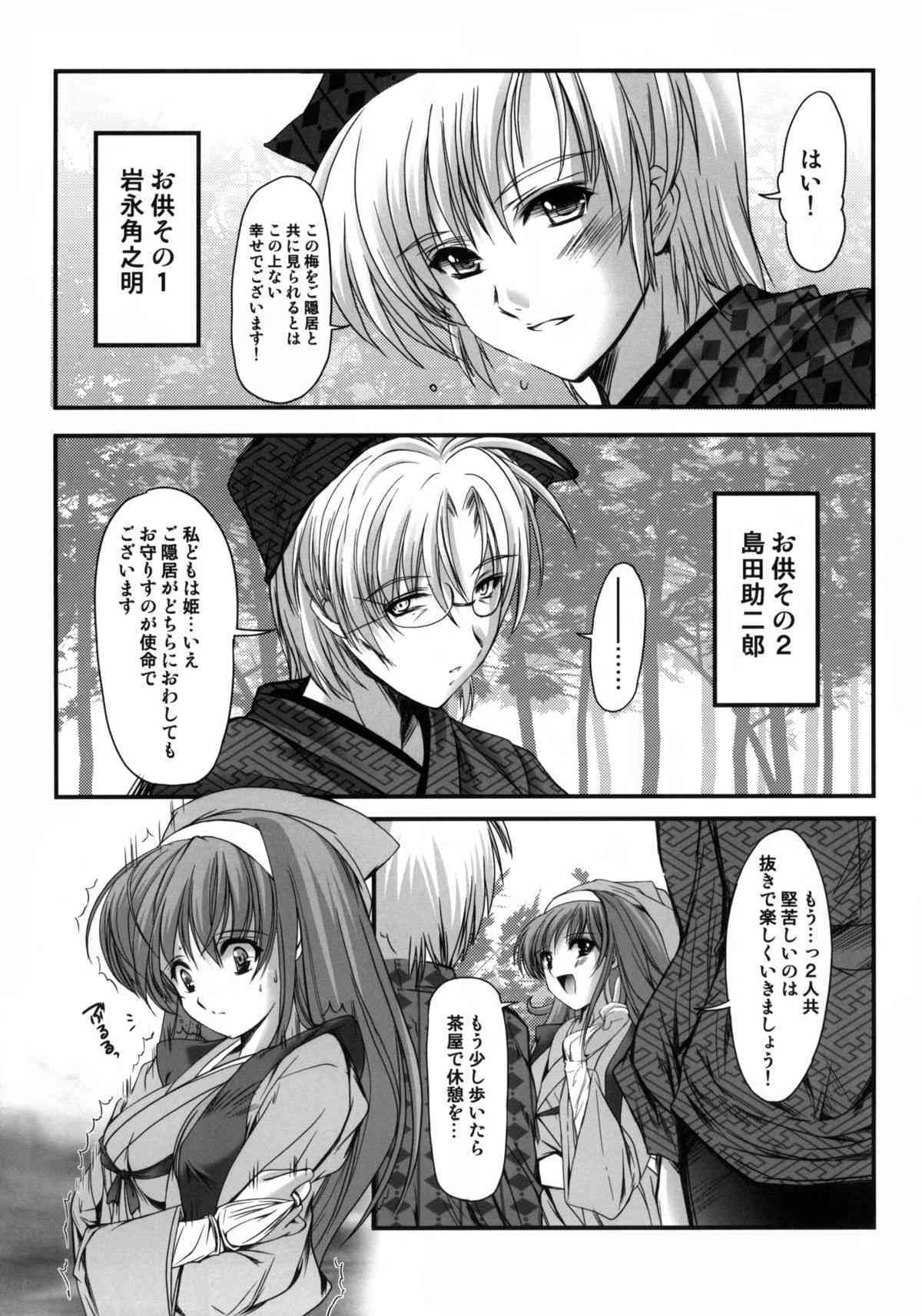 Shiori Gaiden Mito○mon Manyuuki Kuruizaki hen page 6 full