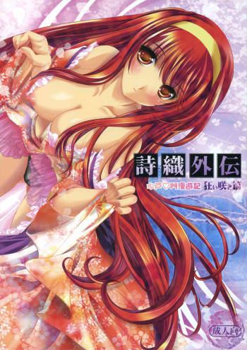 Shiori Gaiden Mito○mon Manyuuki Kuruizaki hen cover