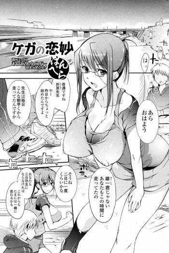 Kega no Koimyou cover