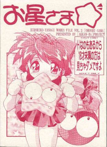 Ohoshi-sama cover