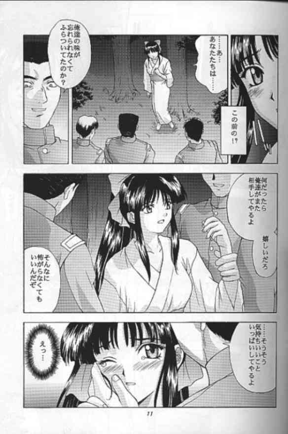 Yume No Meihiro Gekan page 8 full