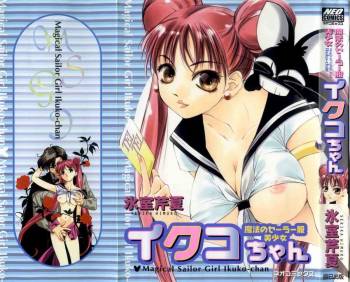 Mahou no Sailor Fuku Shoujo Ikuko-chan cover