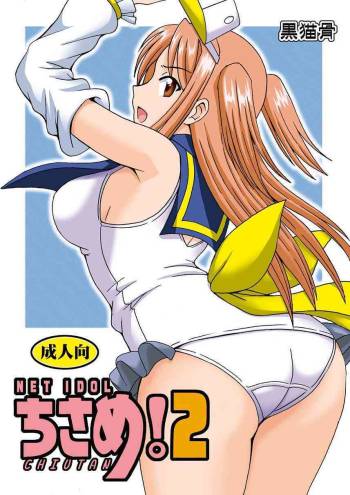 NET IDOL CHISAME 2 CHIUTAN cover