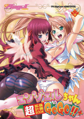 Angel-chan GOGO!! Chou Kakuchou Keikaku BOOK＋ cover