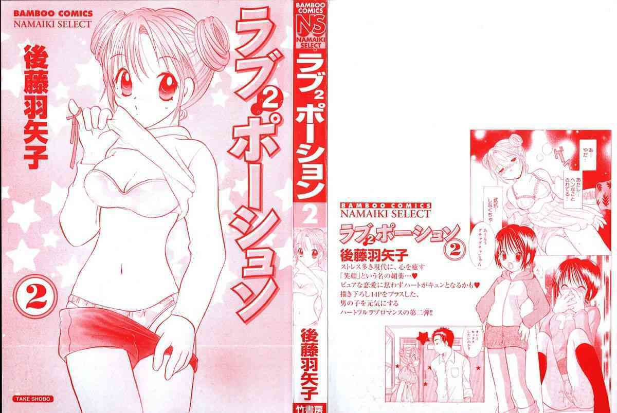 Love 2 Portion 2 page 3 full