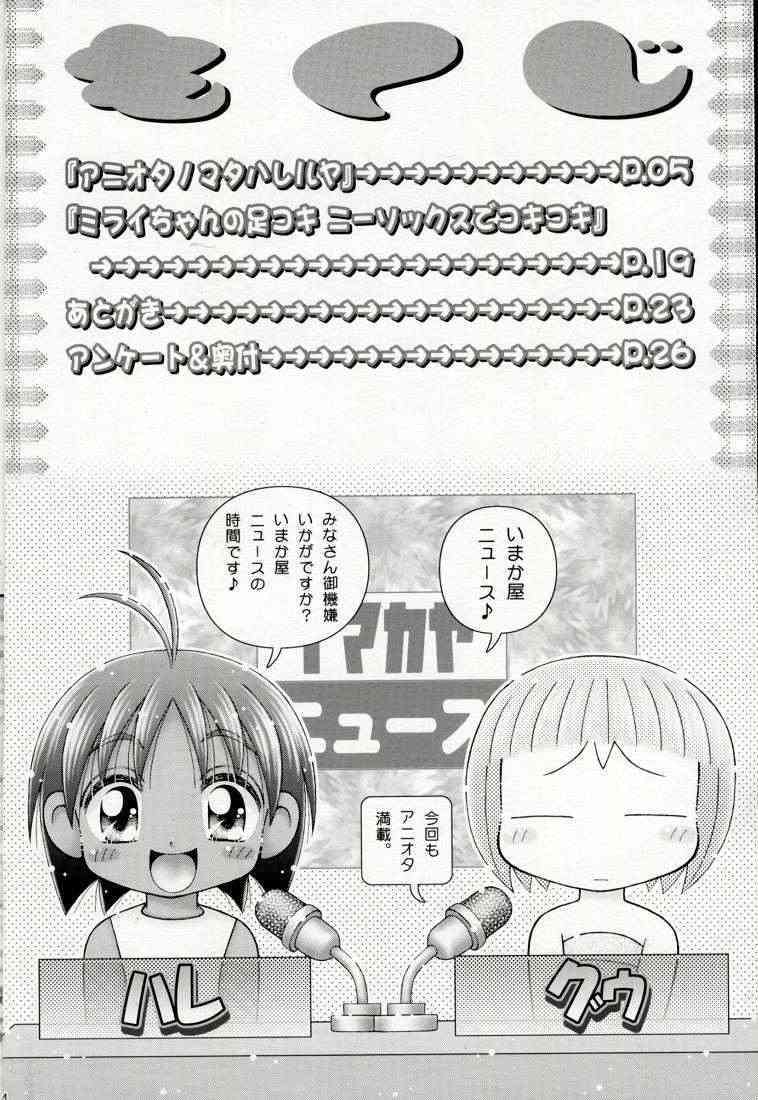 Maicchingu Nyanko Sensei page 3 full