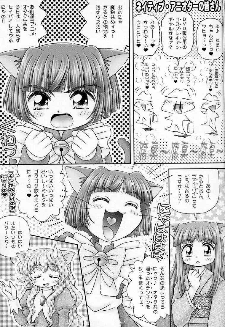 Maicchingu Nyanko Sensei page 6 full