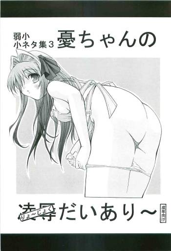 Ui-chan no Ryoujoku Diary cover