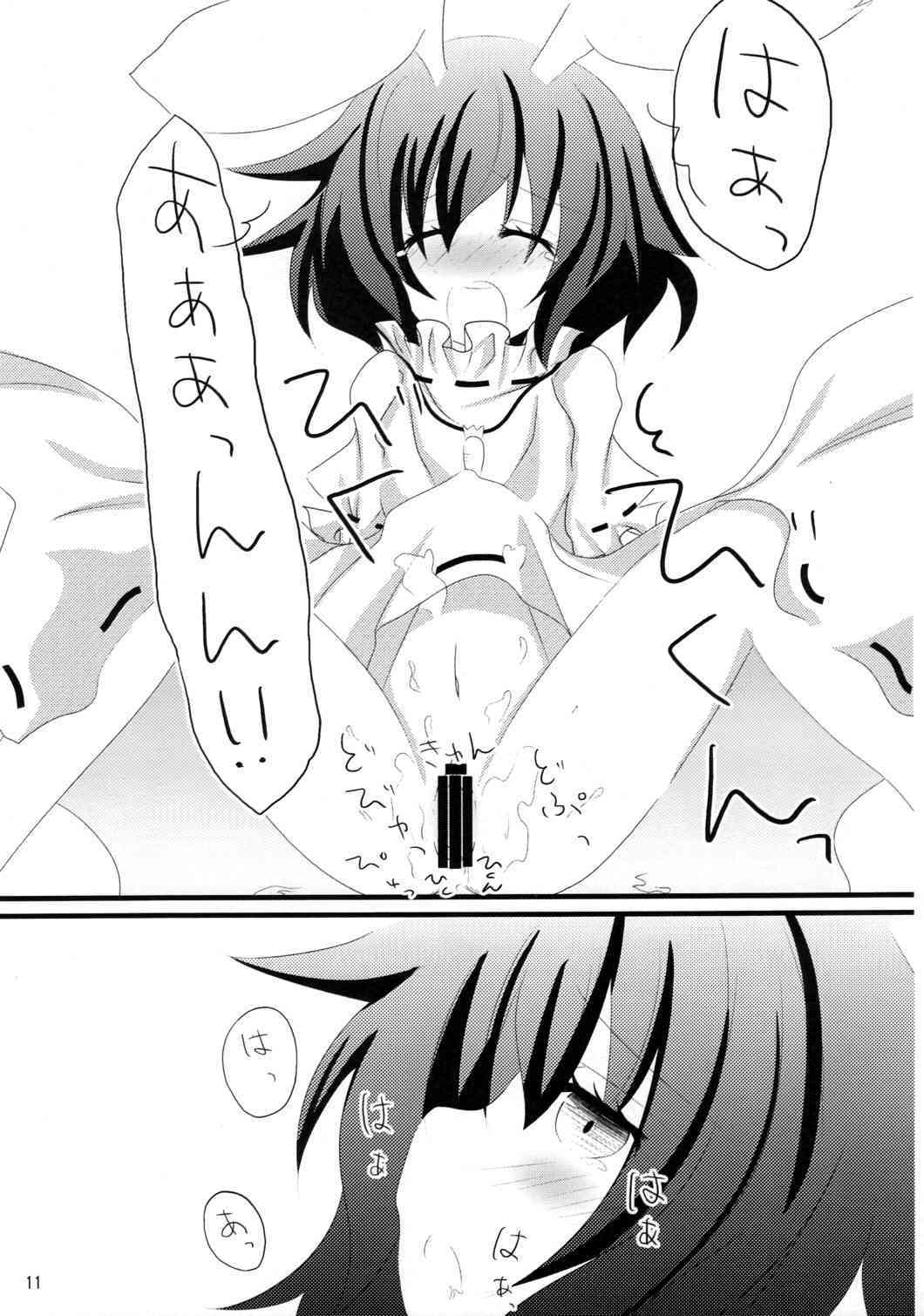 うさぎさんにご用心!! page 10 full