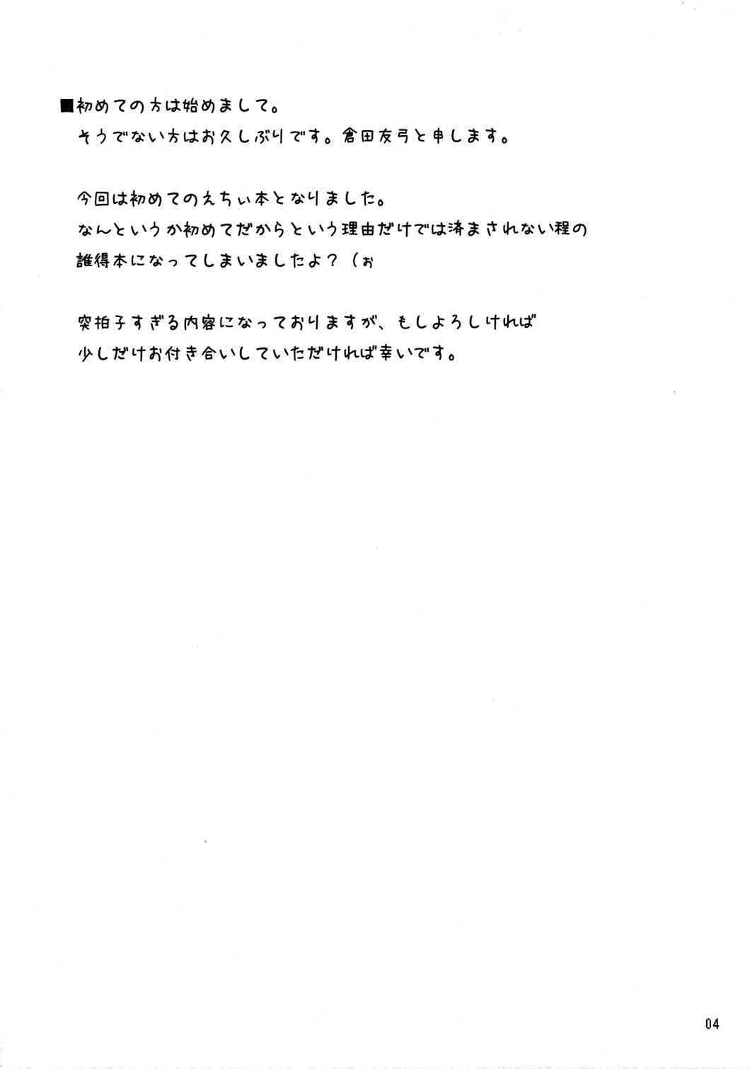 うさぎさんにご用心!! page 3 full