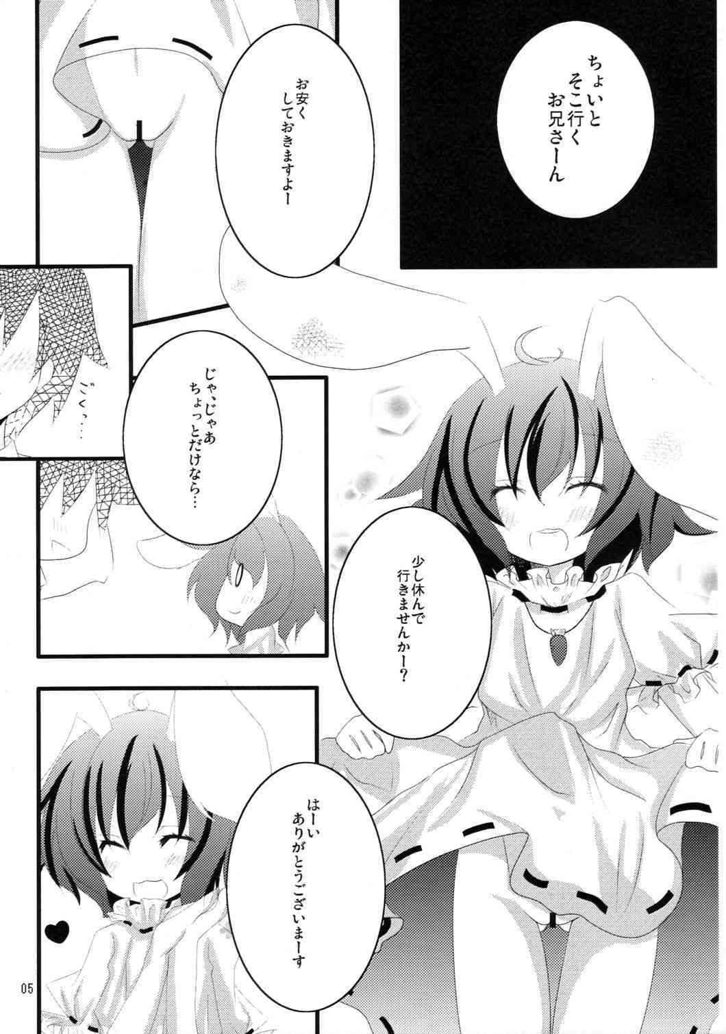 うさぎさんにご用心!! page 4 full