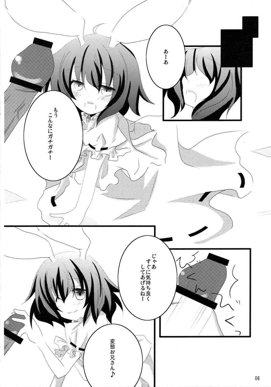 うさぎさんにご用心!! page 5 full