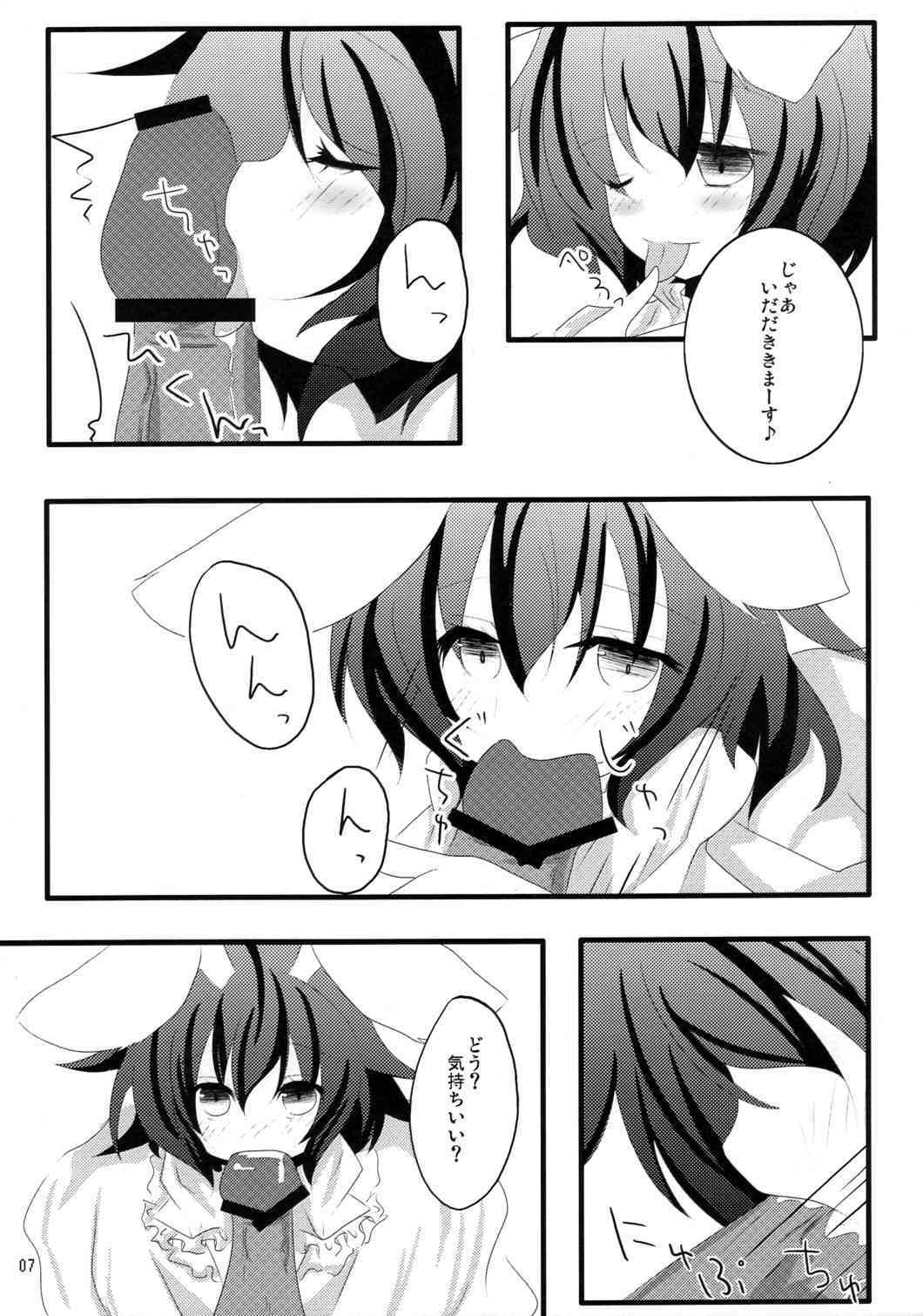 うさぎさんにご用心!! page 6 full