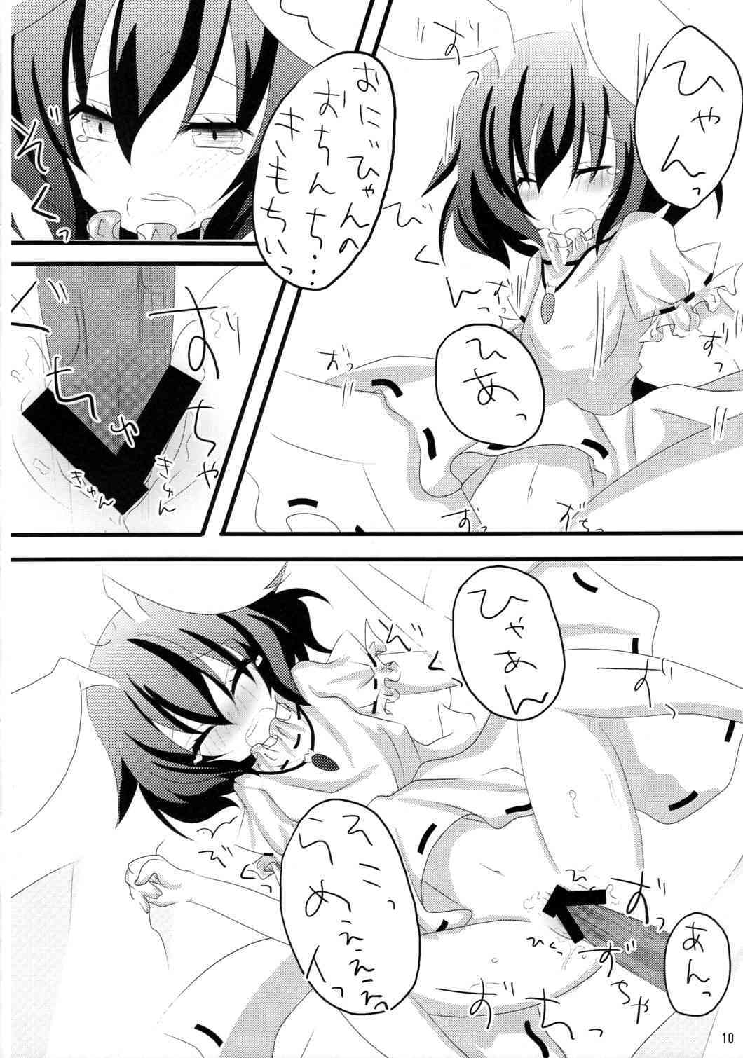 うさぎさんにご用心!! page 9 full