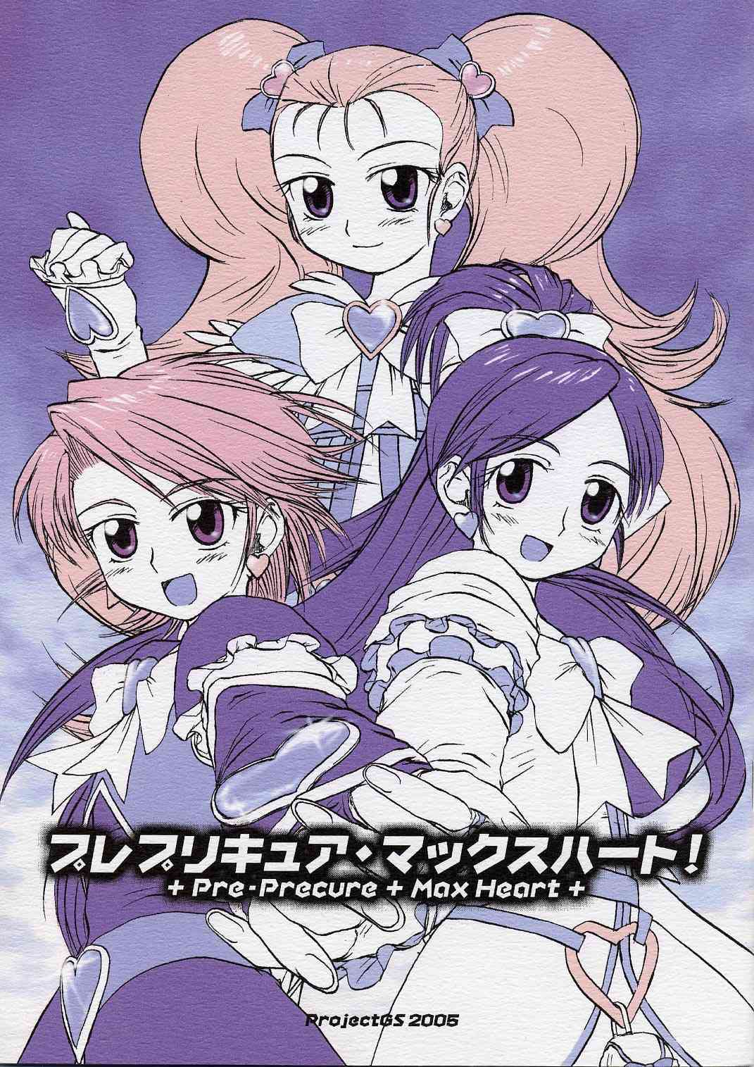 Pre-Precure MaxHeart! page 1 full