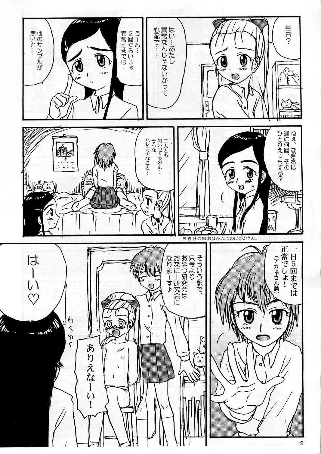 Pre-Precure MaxHeart! page 7 full