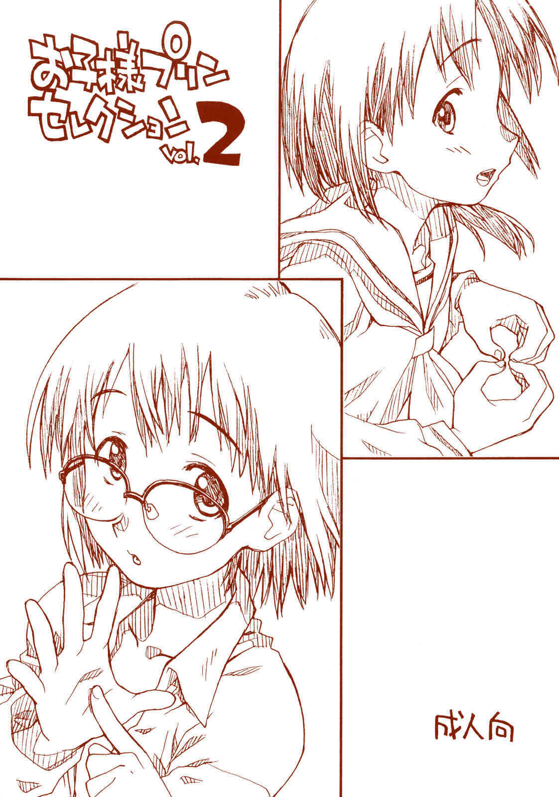 Okosama Puren Selection vol.2 page 1 full
