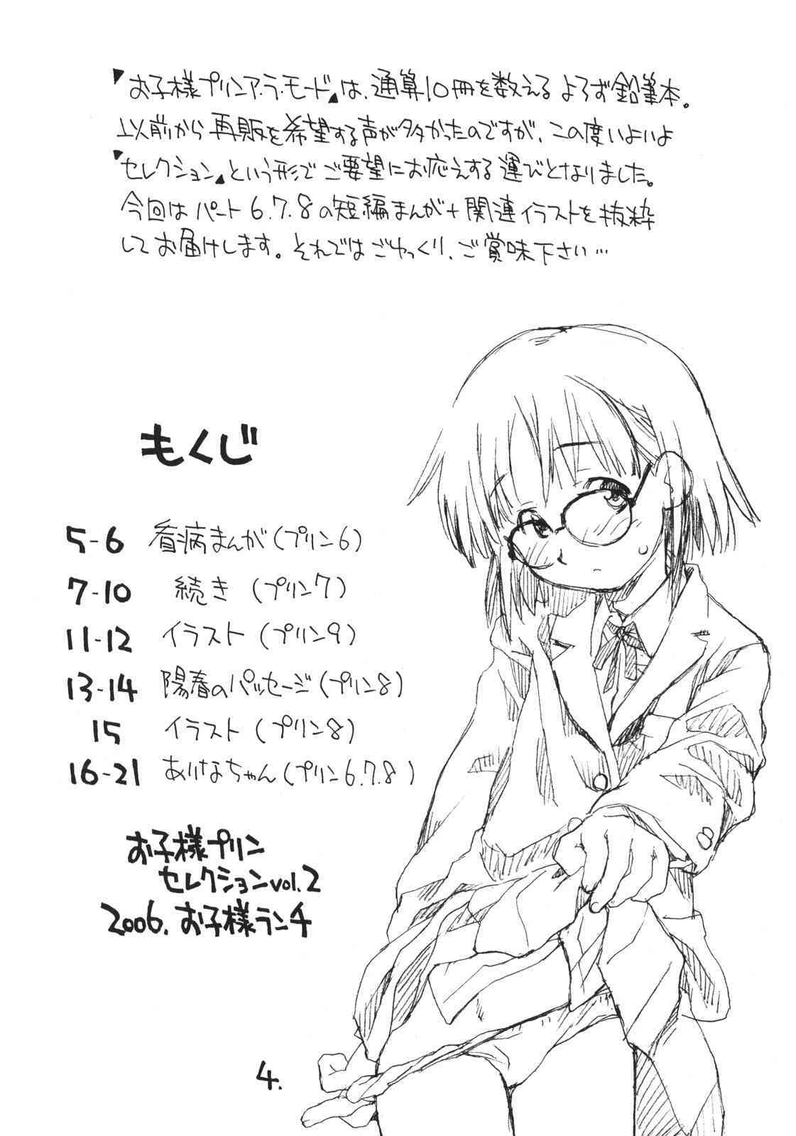 Okosama Puren Selection vol.2 page 3 full