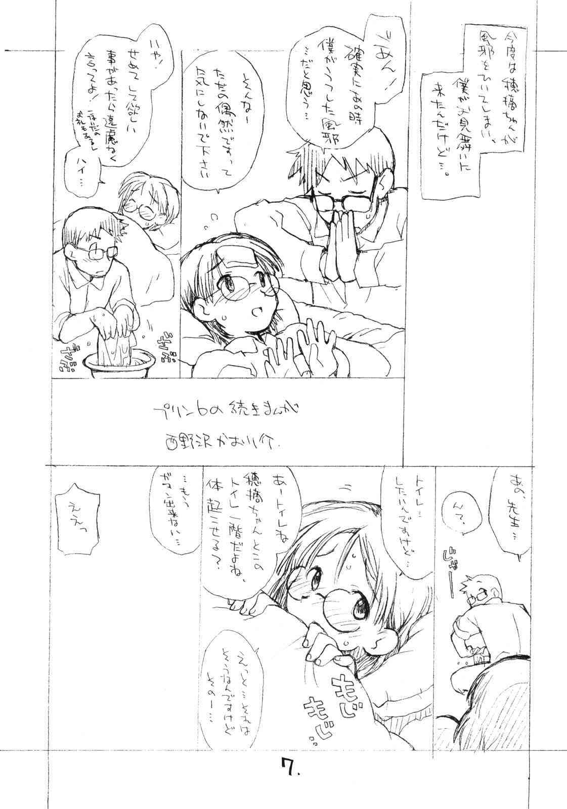 Okosama Puren Selection vol.2 page 6 full