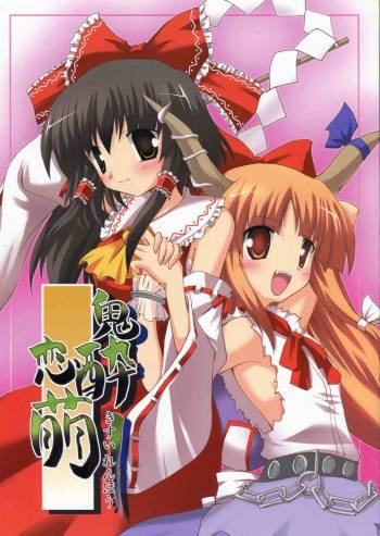 Kisui Renhou cover