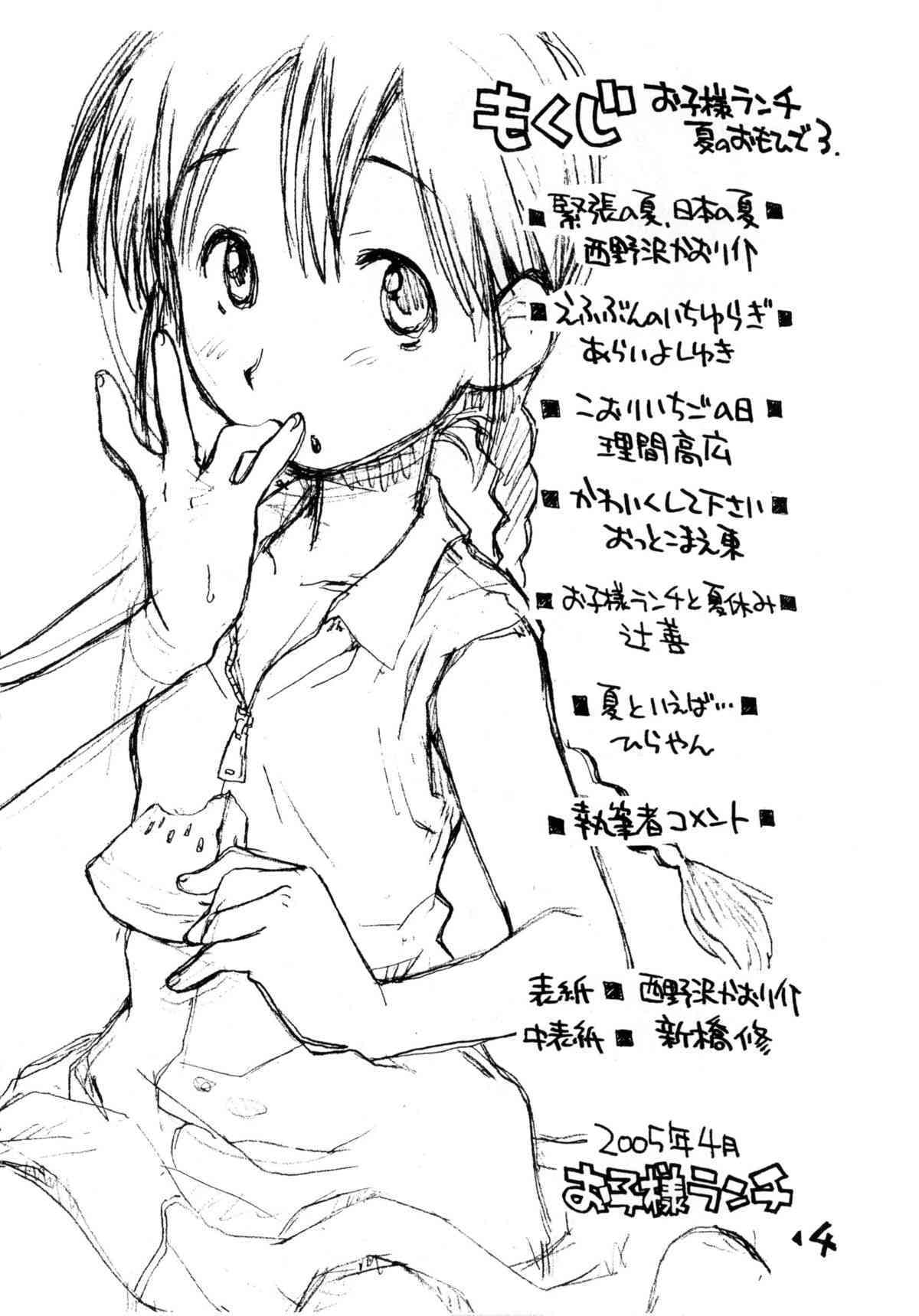 o ko sama ranchi natsu noomohide 3+ page 3 full