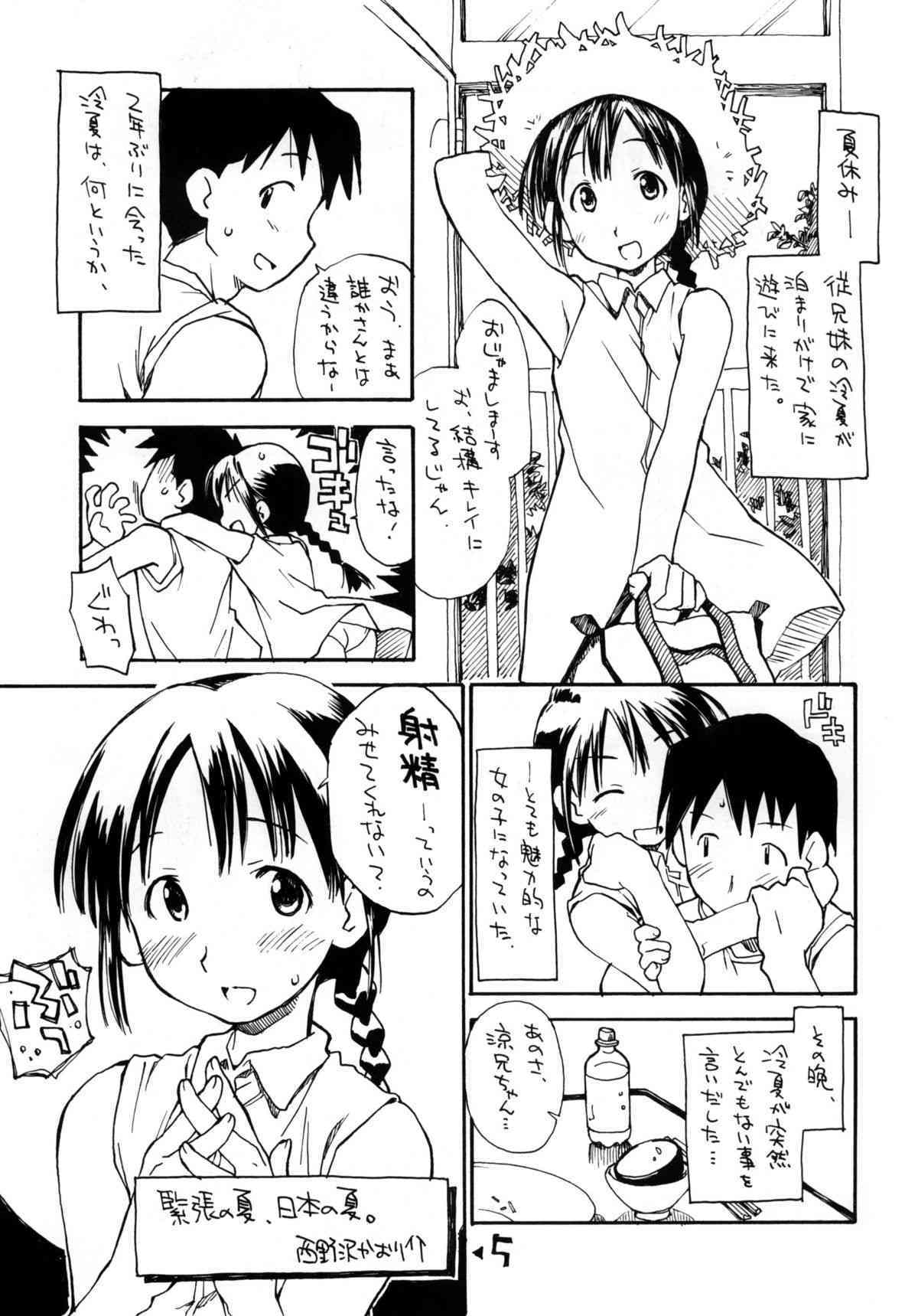 o ko sama ranchi natsu noomohide 3+ page 4 full