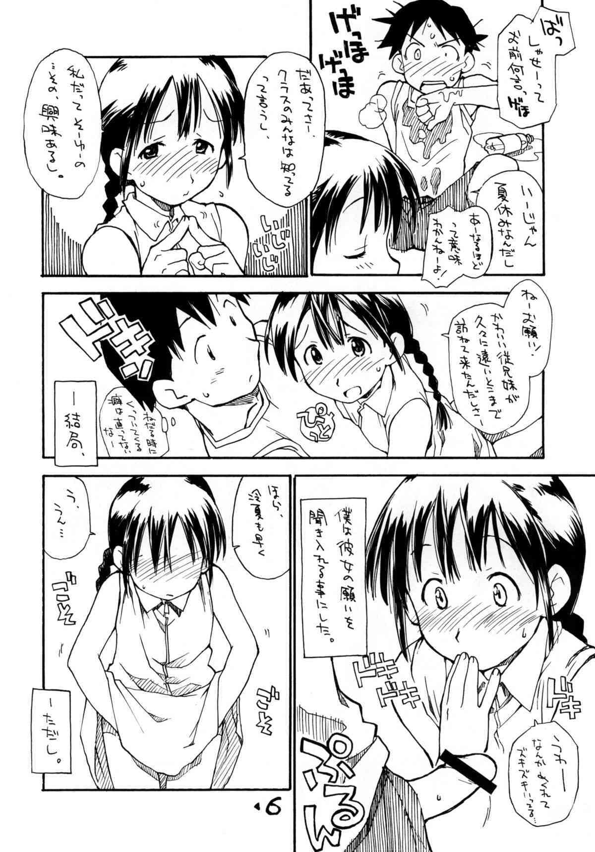 o ko sama ranchi natsu noomohide 3+ page 5 full