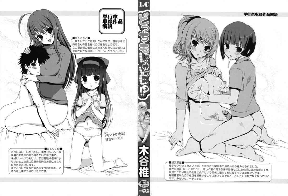 Dotchimo LOVE！？ page 3 full