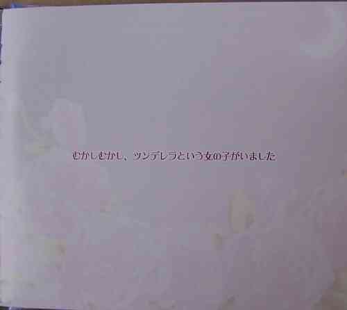 処女はお姉さまに恋してる　特典絵本 ツンデレラ page 2 full
