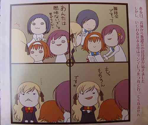 処女はお姉さまに恋してる　特典絵本 ツンデレラ page 4 full