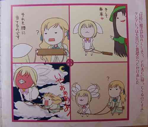 処女はお姉さまに恋してる　特典絵本 ツンデレラ page 6 full